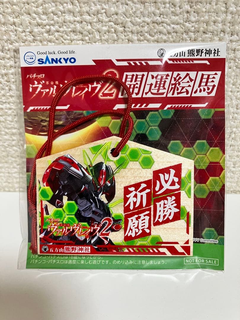 ヴァルヴレイヴ2 開運絵馬 熊野神社 非売品 - メルカリ
