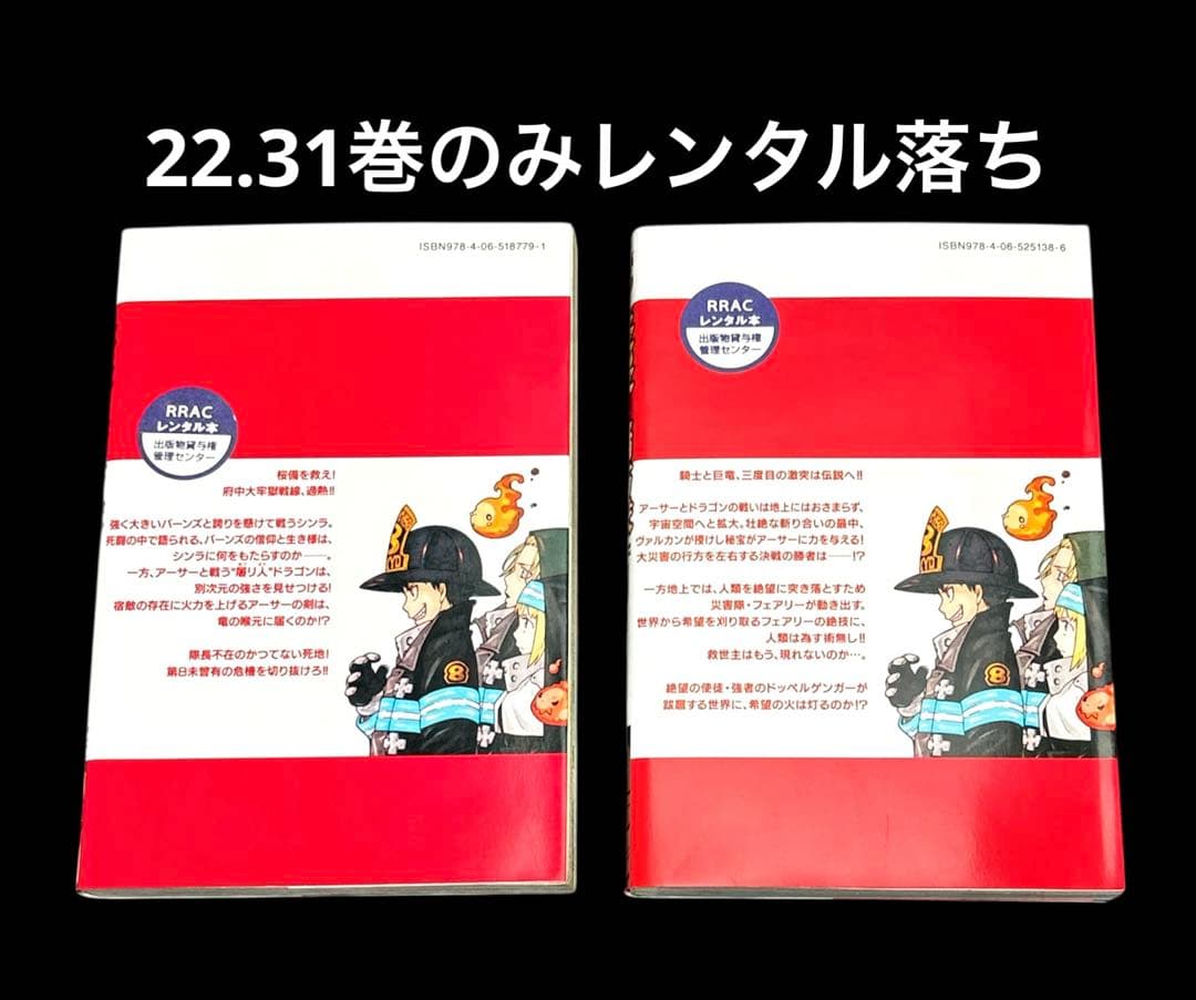 炎炎ノ消防隊 1-34巻 全巻 キャラクターブック 6巻 限定版 青い鳥文庫