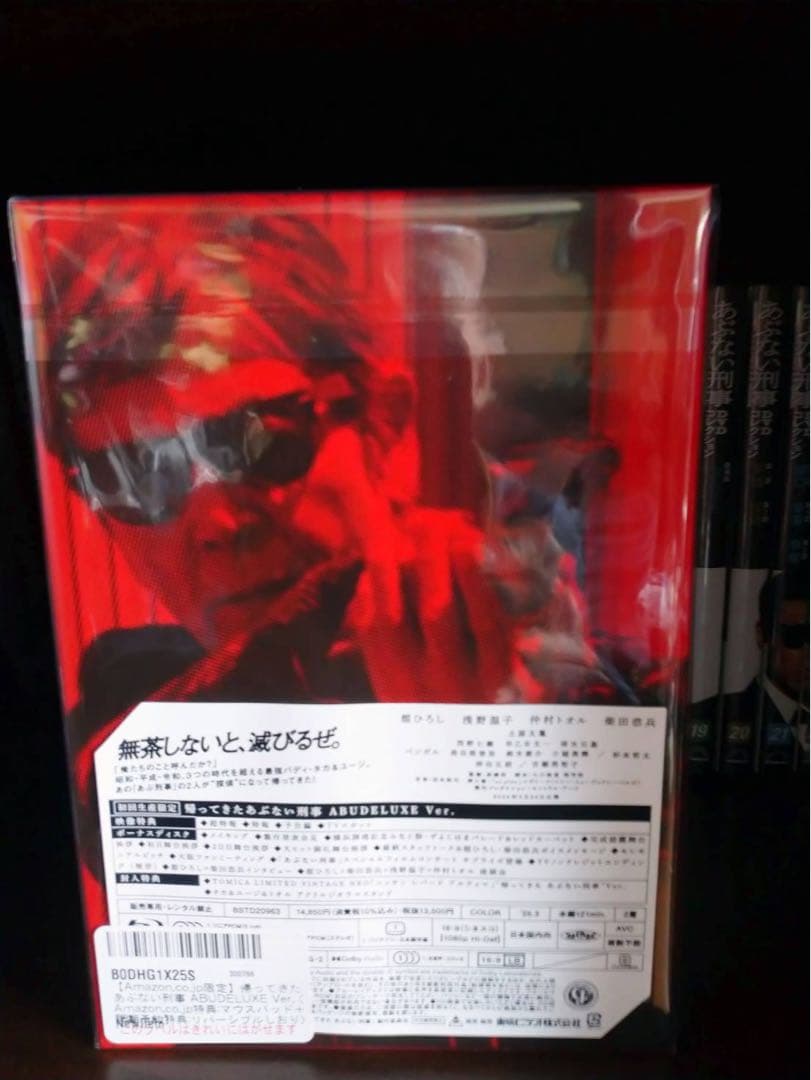 帰ってきた あぶない刑事 ABUDELUXE Ver.初回限定版 - メルカリ