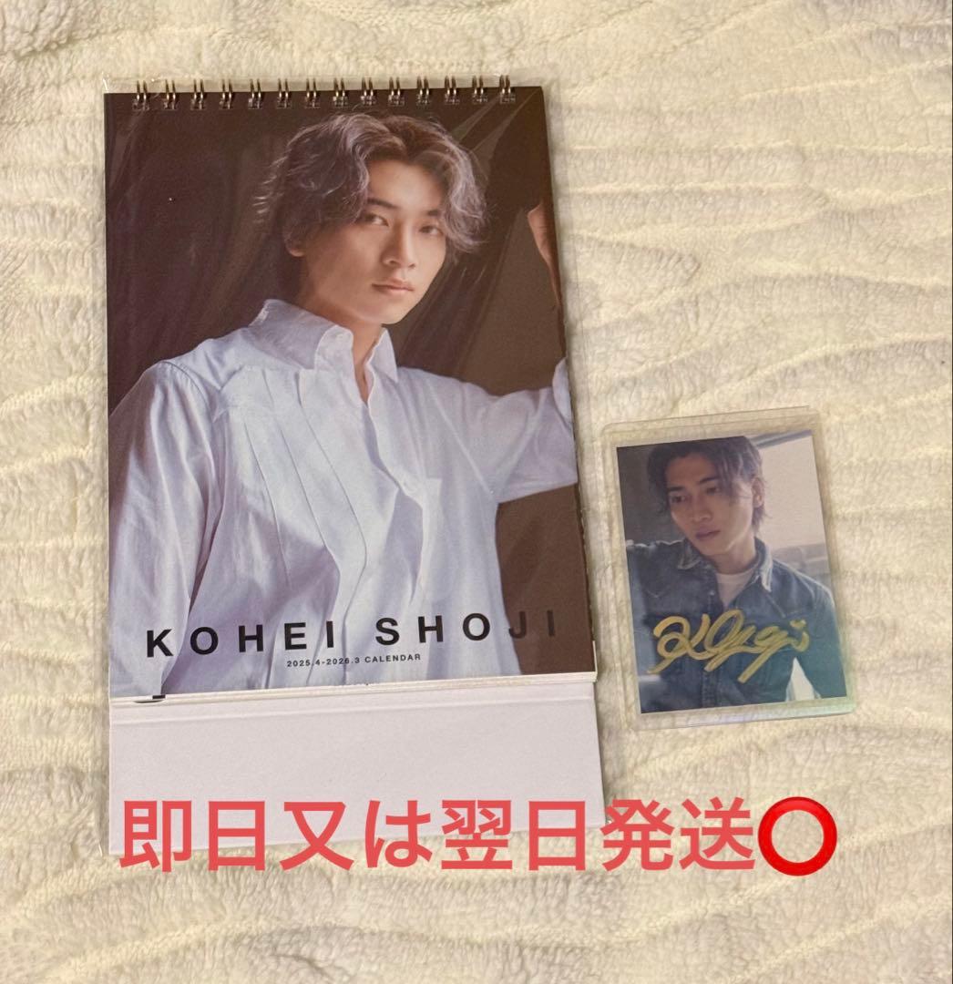 庄司浩平 カレンダー 直筆サイン入りブロマイド付き - メルカリ
