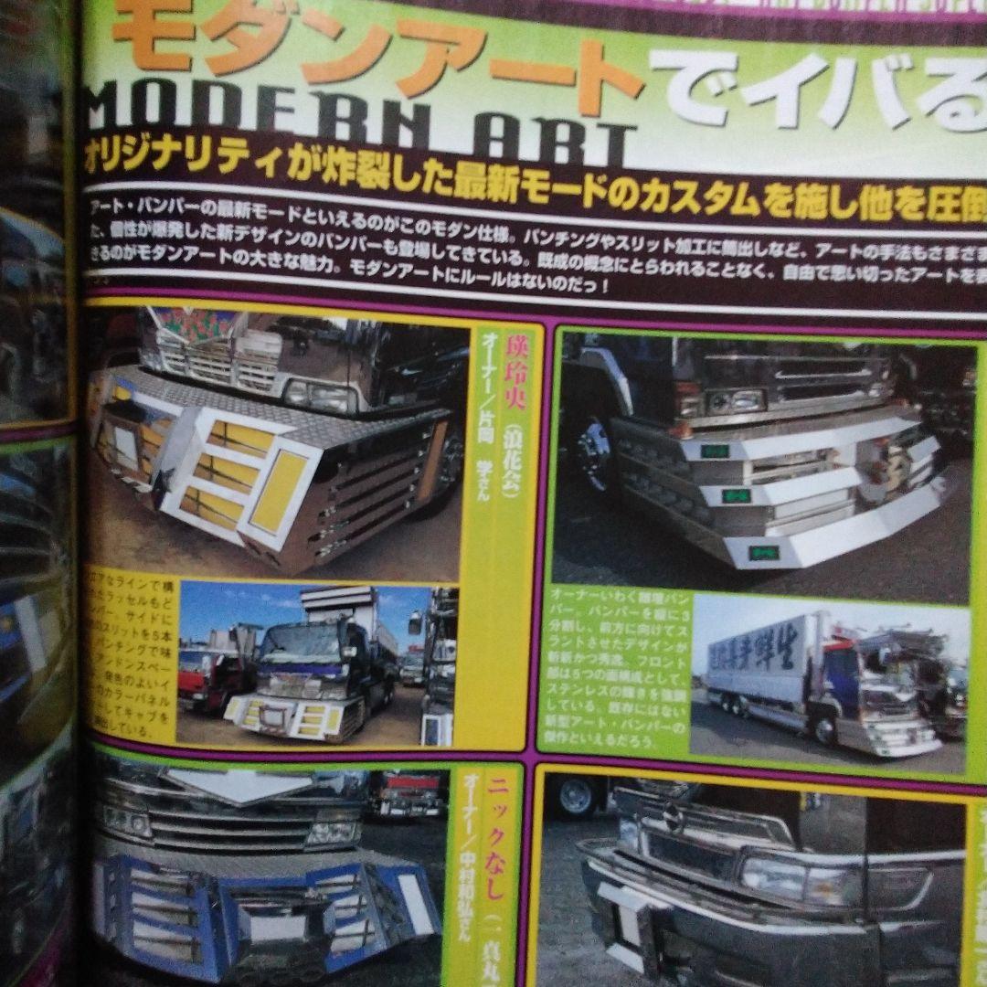 カミオン 2003年5月号 アートトラック デコトラ 雑誌 - メルカリ