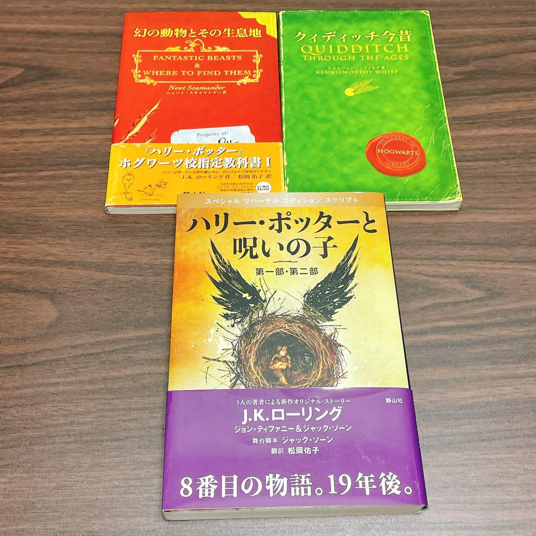 Patojurinさん専用 ハリー・ポッター 全20巻セット 新書版＋呪いの子