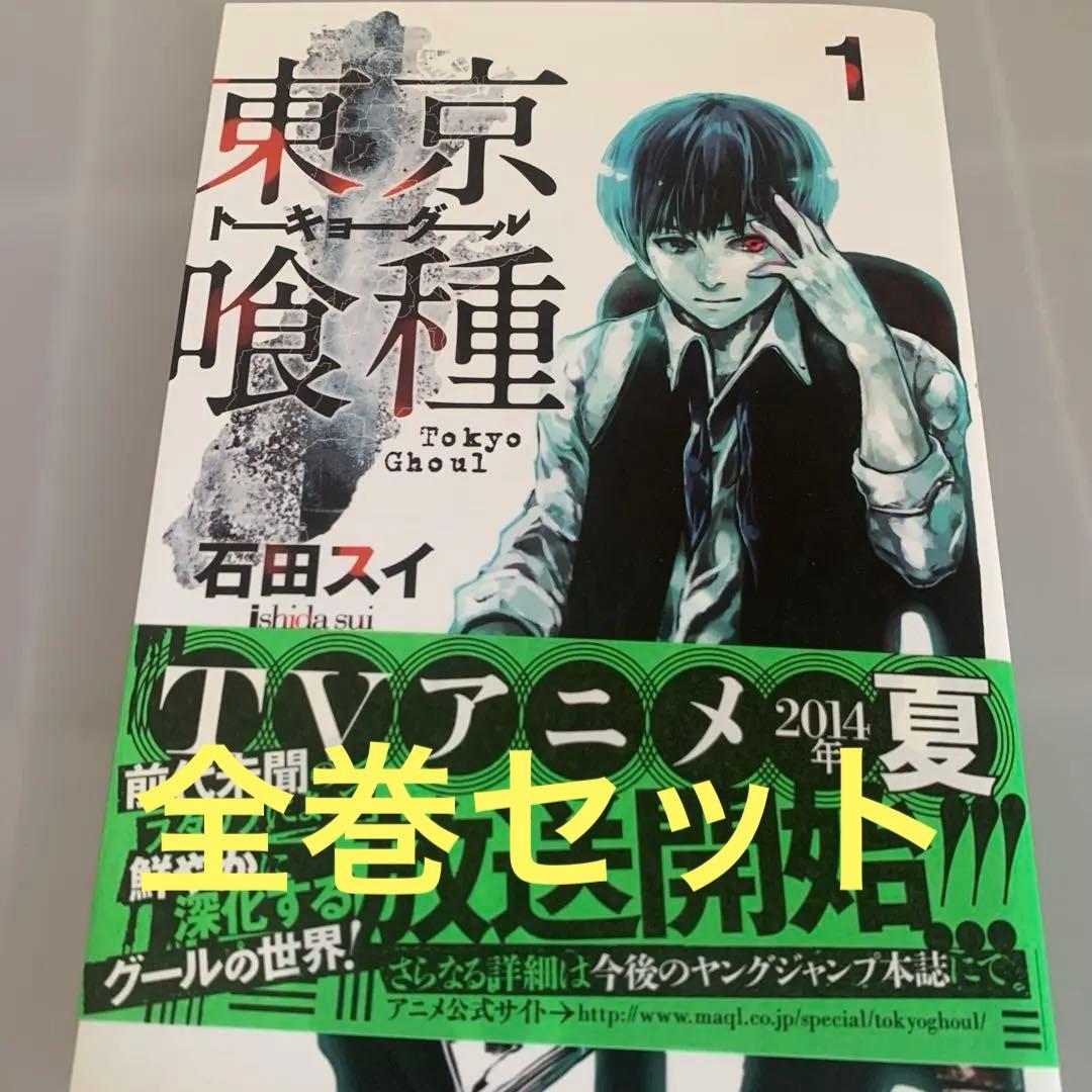 東京喰種全14巻+ｒｅ全16巻＋zakki 石田スイ1冊 トーキョーグール 東京喰種トーキョーグール:re 16 石田 スイ(著) - 集英社 | 版元ドットコム