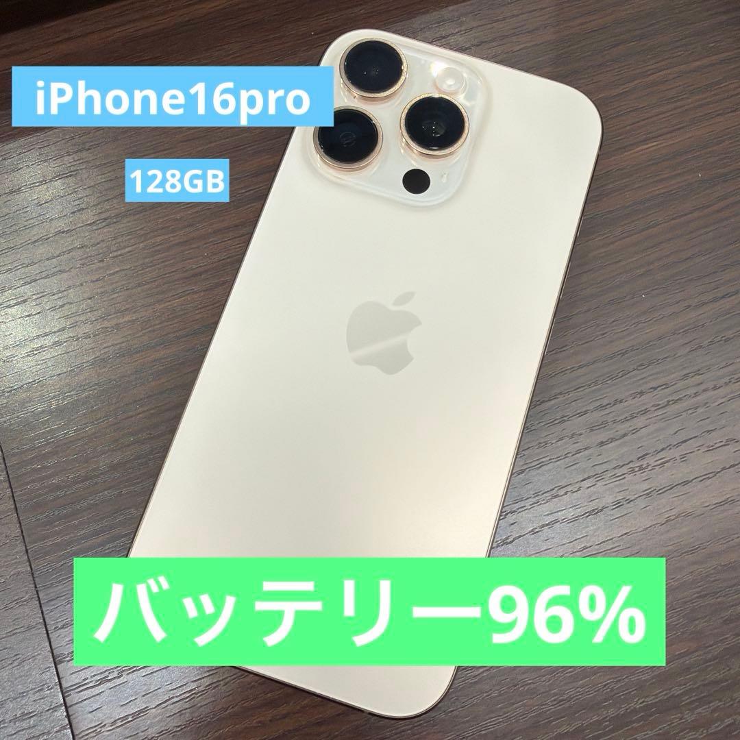 iPhone 16 Pro 128GB デザートチタニウム バッテリー96% 買取】iPhone16 Pro 128GB MYMX3J／A デザートチタニウム 国内版SIM