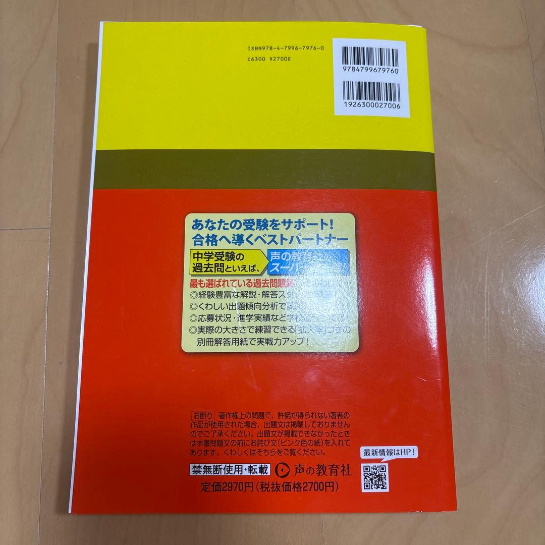 鷗友学園女子中学校 スーパ過去問4年分 2026年度用 - メルカリ