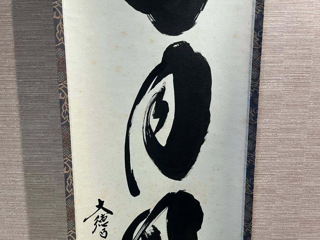 小林太玄 茶掛軸 日月風清 一行 茶道具