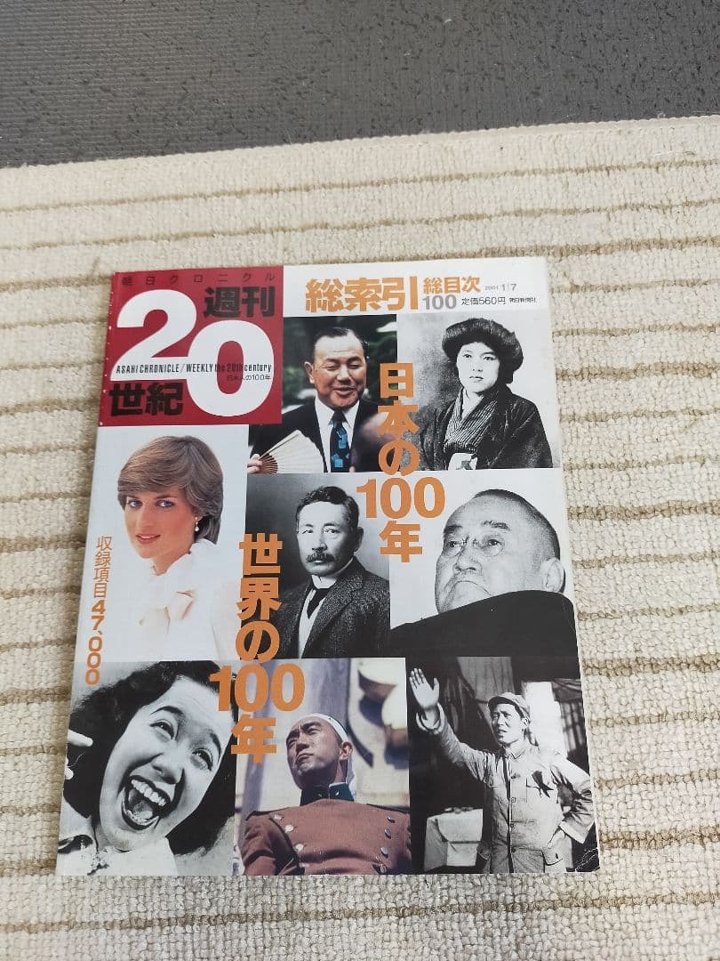 20世紀の思い出深い出来事を1冊ずつにまとめた100冊セット