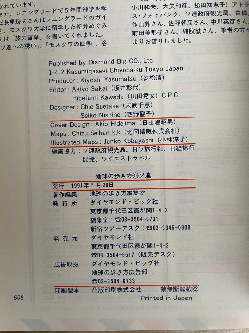 地球の歩き方 46 ソ連 '91 〜92版 ダイヤモンド社 レア 廃刊 - メルカリ