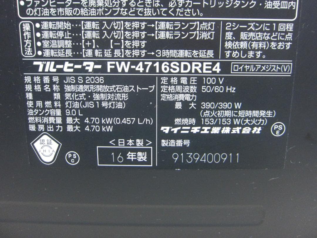 S9619】整備済 石油ファンヒーター ダイニチ FW-4716SDR E4 - メルカリ