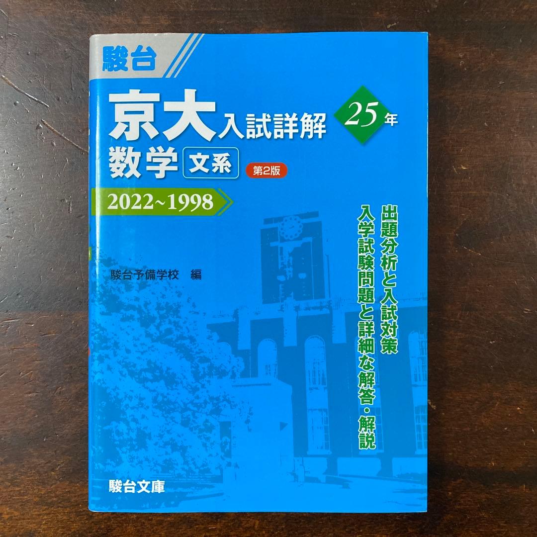 京大文系数学セット（演習編） - メルカリ