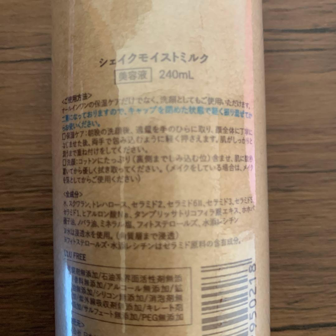 ULU FREE Shake moist milk 240mL