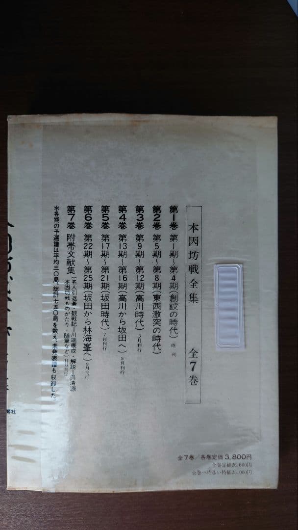 全八冊】本因坊戦全集 全六巻＋呉清源特別棋戦(上・下) 毎日新聞社