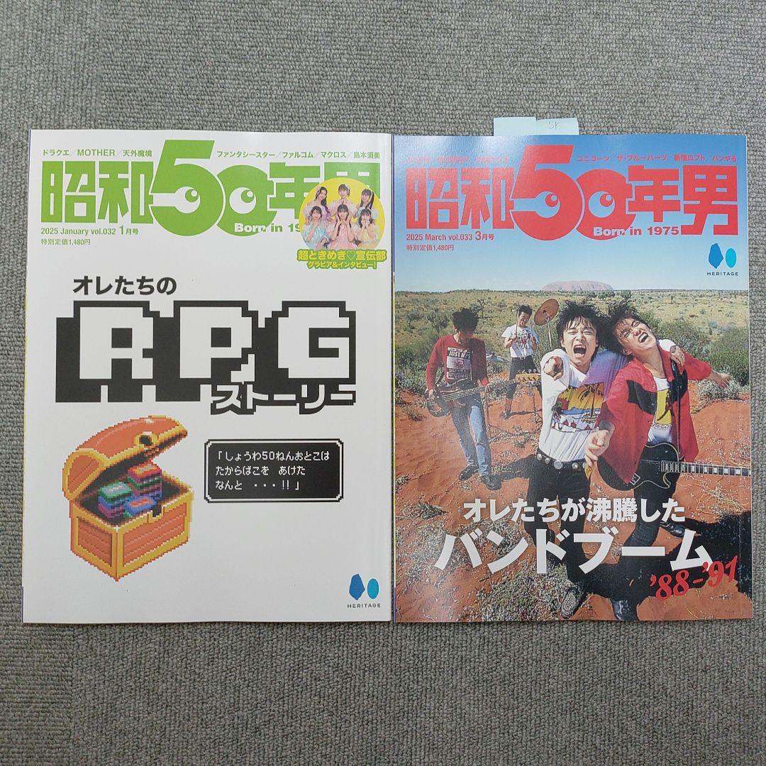 廃刊 昭和50年男 全巻フルコンプ vol.001〜vol,033 33冊セット - メルカリ