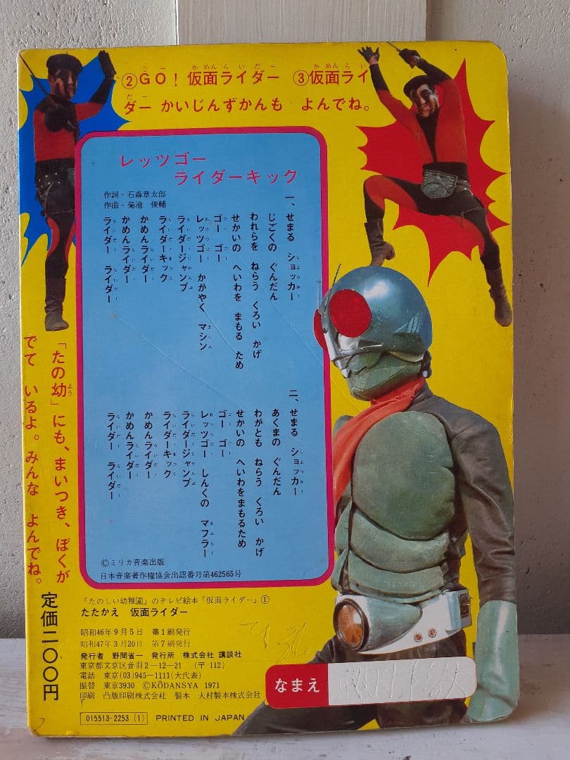 たたかえ仮面ライダー 「たのしい幼稚園」のテレビ絵本 当時物 - メルカリ