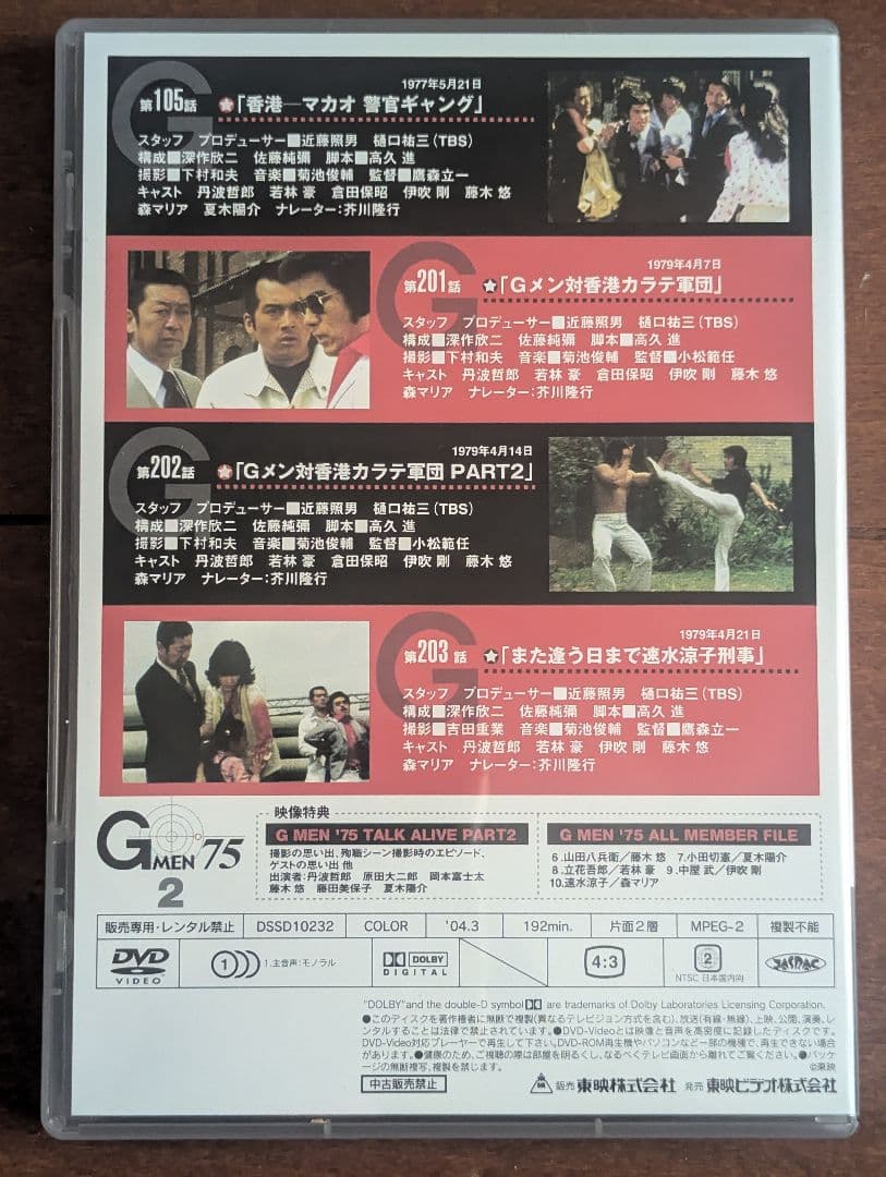 Gメン'75 FOREVER BOX〈初回生産限定・DVD4枚+CD1枚・5枚… - メルカリ