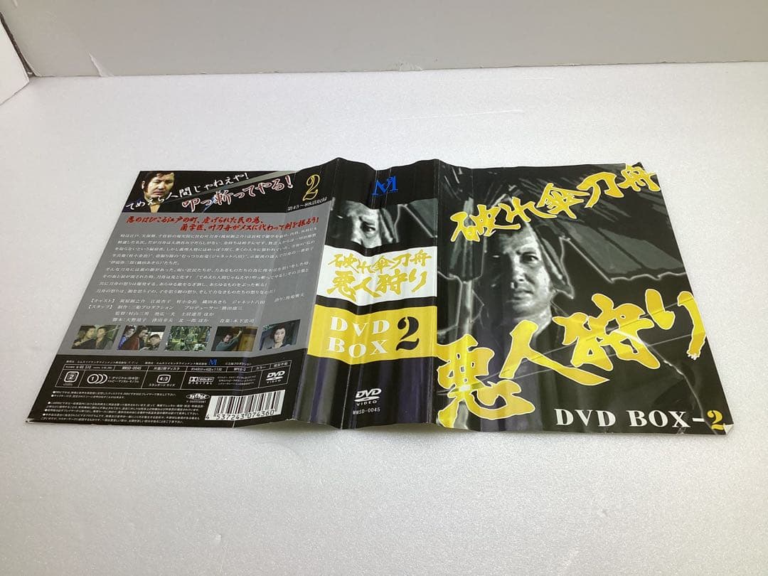 鬼人狩り DVD BOX-2