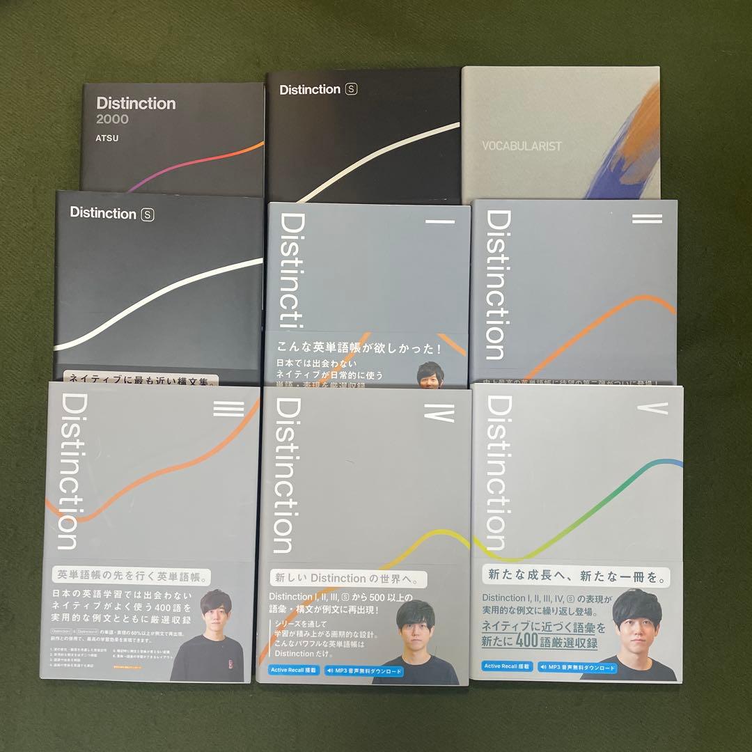 Distinction 9冊セット 日本語学習参考書セット Atsueigo 公式オンラインストア | 新しい英語学習へようこそ