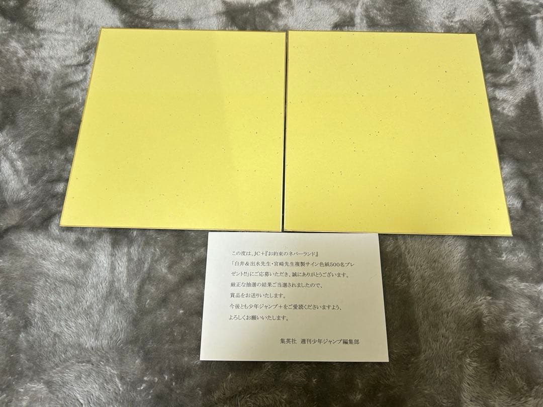 約束のネバーランド500人限定色紙サイン - メルカリ