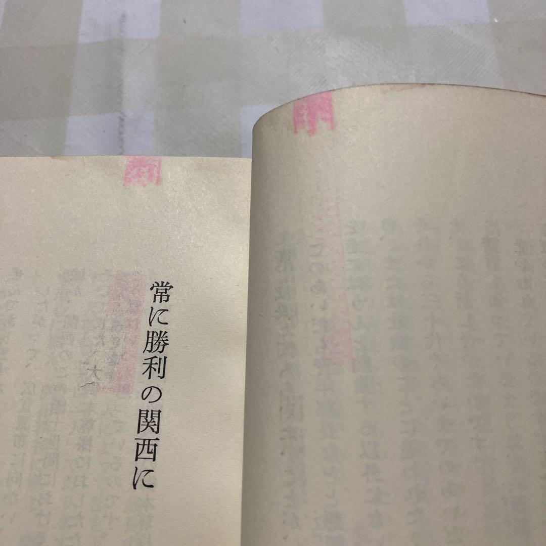 会長講演集 第十一巻 昭和40年