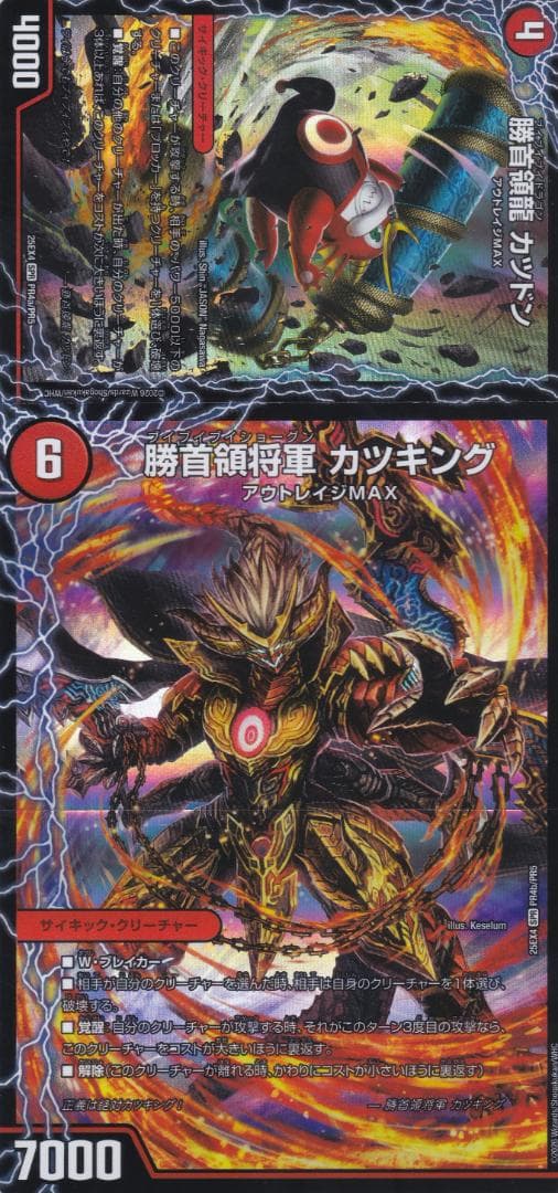 勝首領龍 カツドン 勝首領将軍 カツキング SPR DM25-EX4 ちゅうてつ