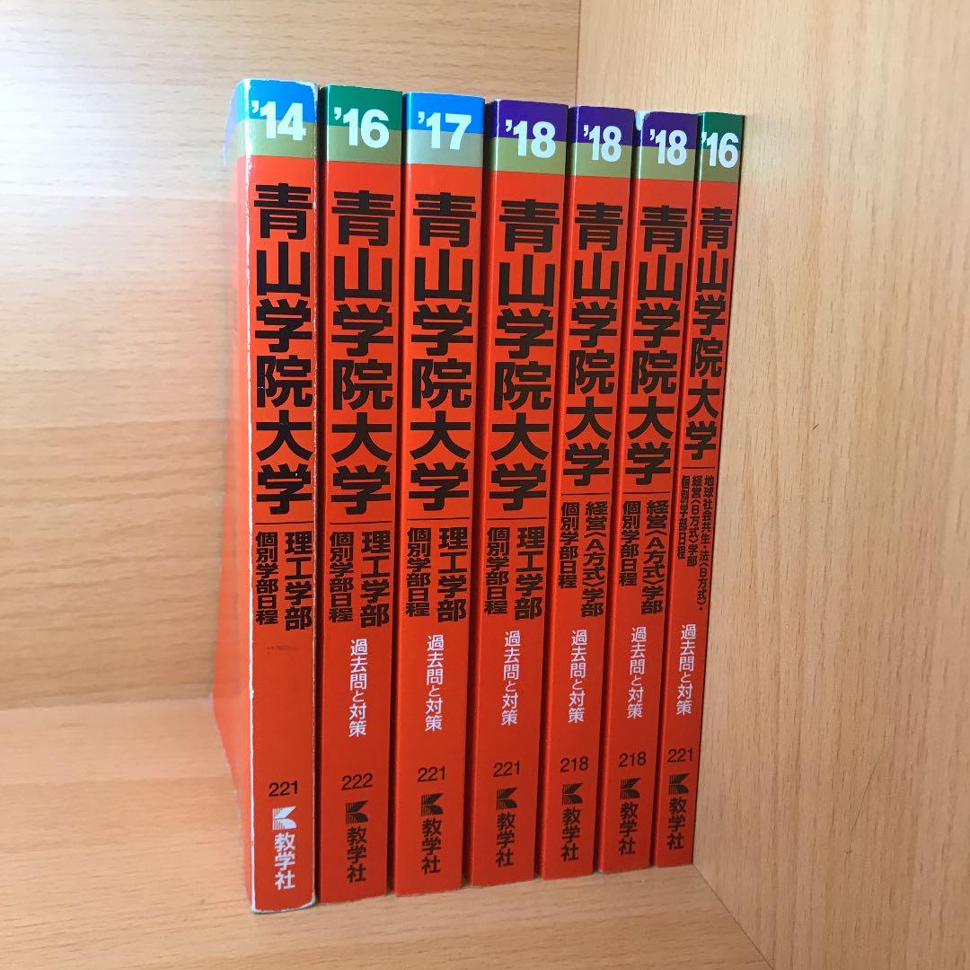 青山学院大学の過去問（赤本）です。 青山学院大学（全学部日程） (2025年版大学赤本シリーズ) | 教学社編集