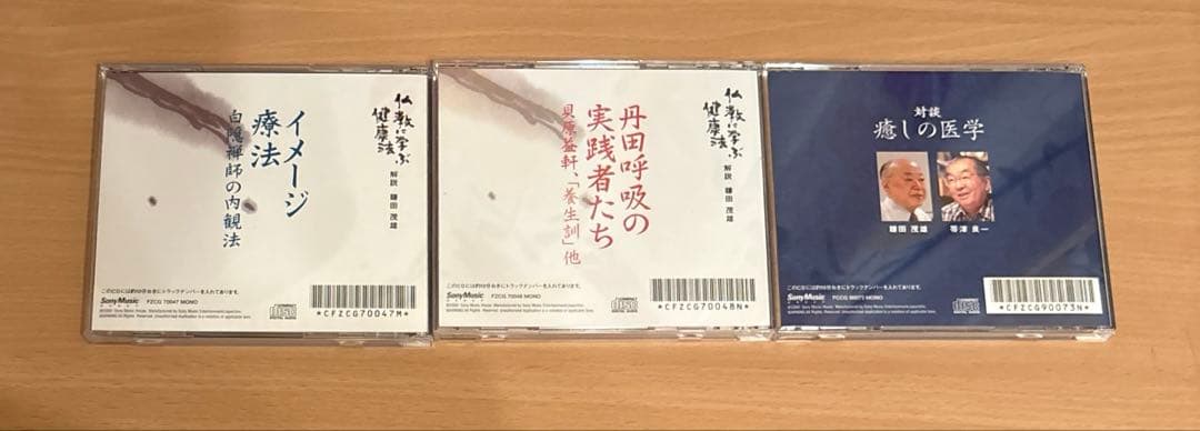 仏教に学ぶ健康法～鎌田茂雄 - メルカリ
