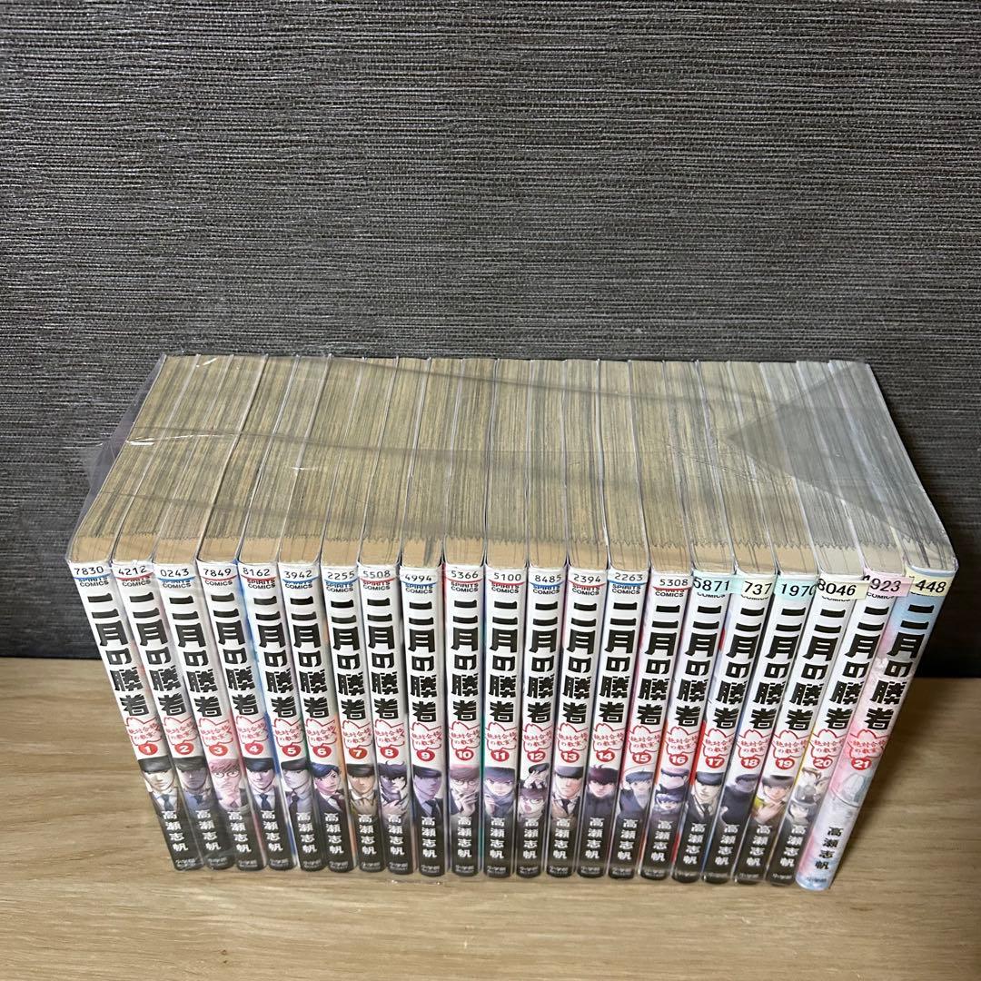 二月の勝者　-絶対合格の教室 - 全巻セット　1-21巻　A25720