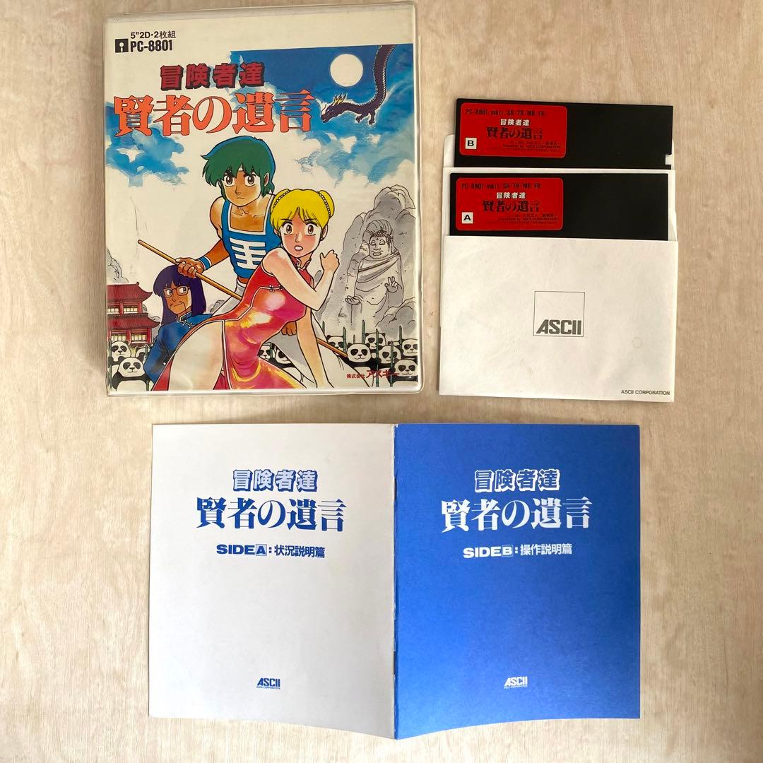 【限定SALE】PC-8801「冒険者達 賢者の遺言」アスキー 希少レトロゲーム コミカルタッチに仕上げられた秀逸なアドベンチャー『冒険者達 賢者の