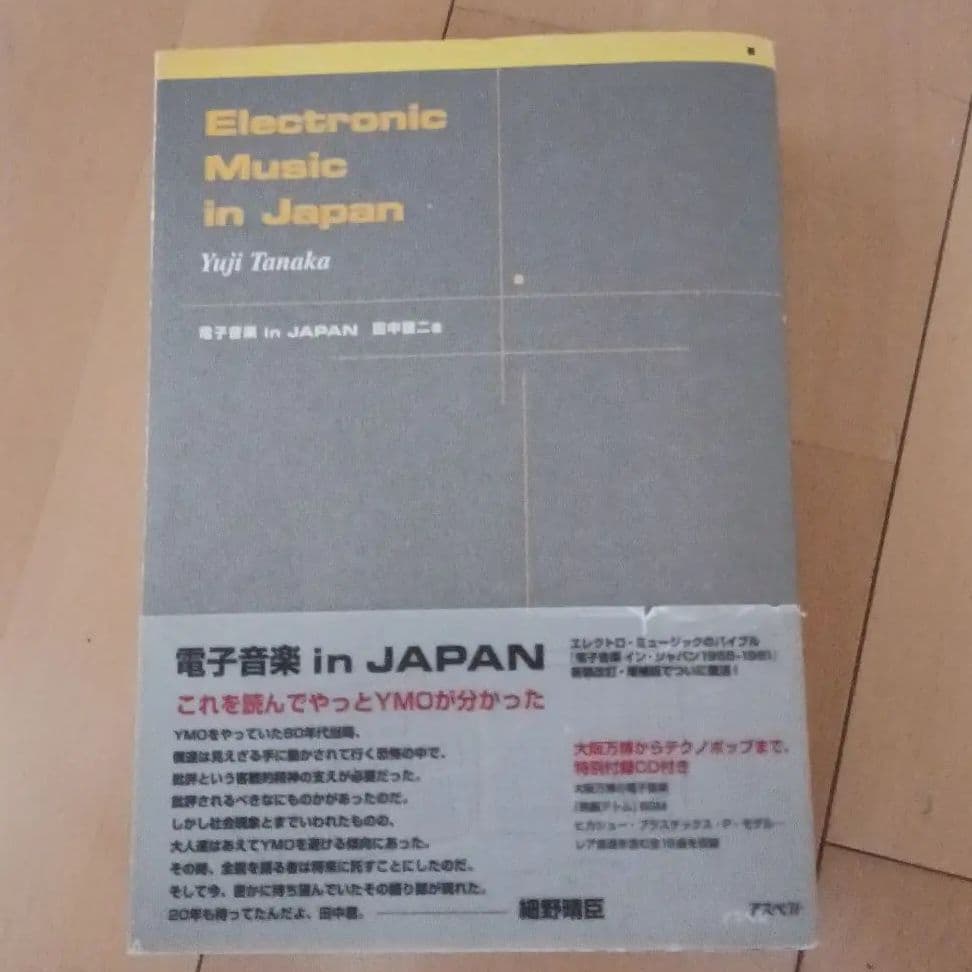 電子音楽in Japan 付属CD付き - メルカリ