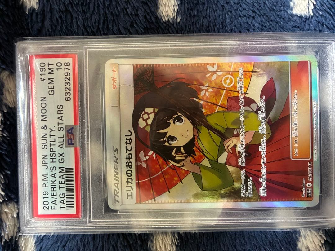 0*1様 エリカのおもてなし SR SM12a TAG TEAM GXタッグオー エリカのおもてなし SR SM12a TAG TEAM GXタッグオールスターズ 190