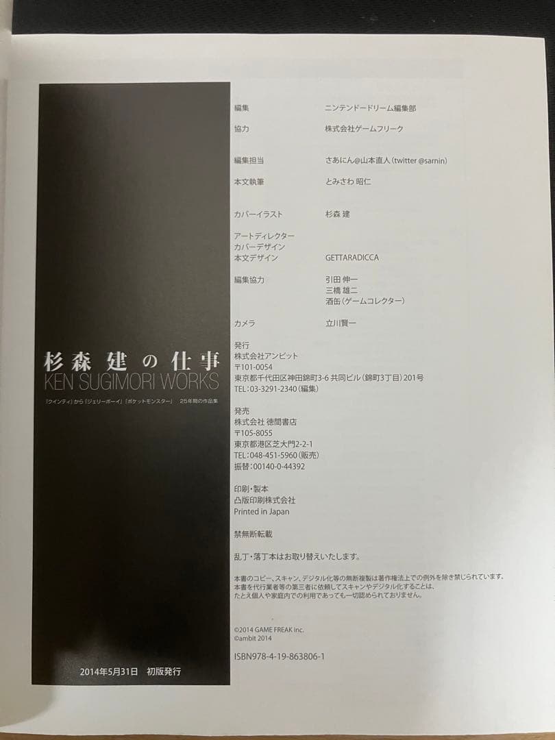 初版】 杉森建の仕事 - メルカリ