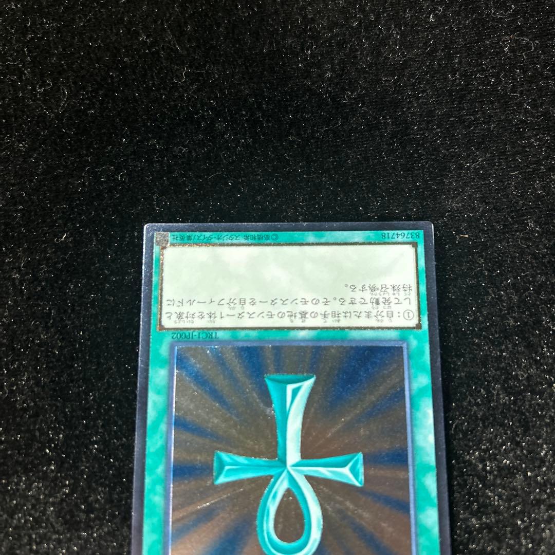 遊戯王 死者蘇生 レリーフ 旧レリ TRC1 - メルカリ