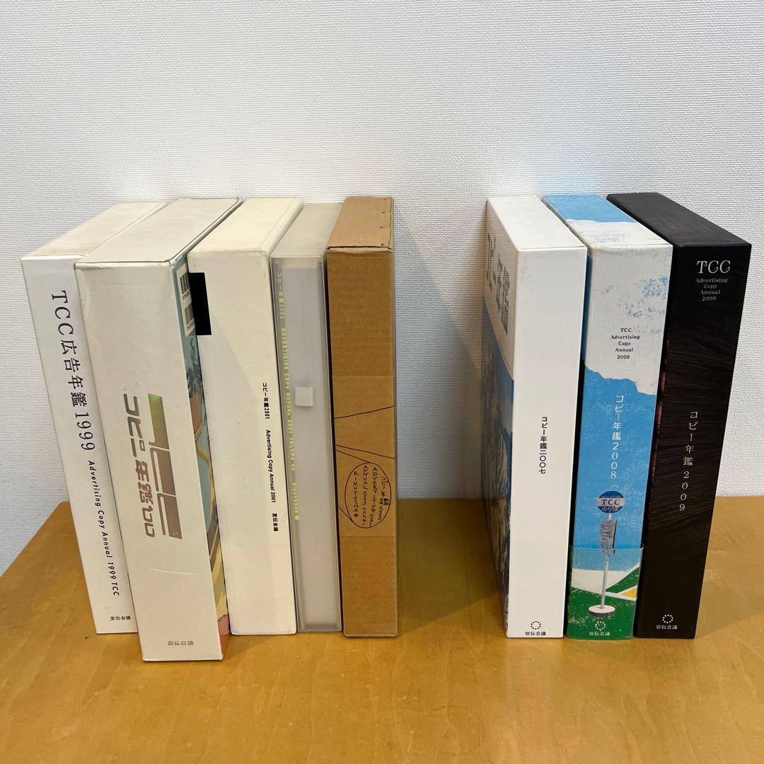 TCC広告年鑑・コピー年鑑 セット コピー年鑑2023 | 東京コピーライターズクラブ |本 | 通販 | Amazon