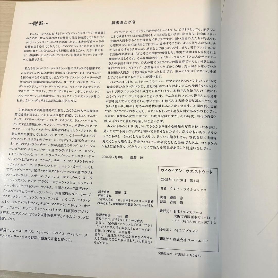 Vivienne Westwood アートブック 写真集 - メルカリ