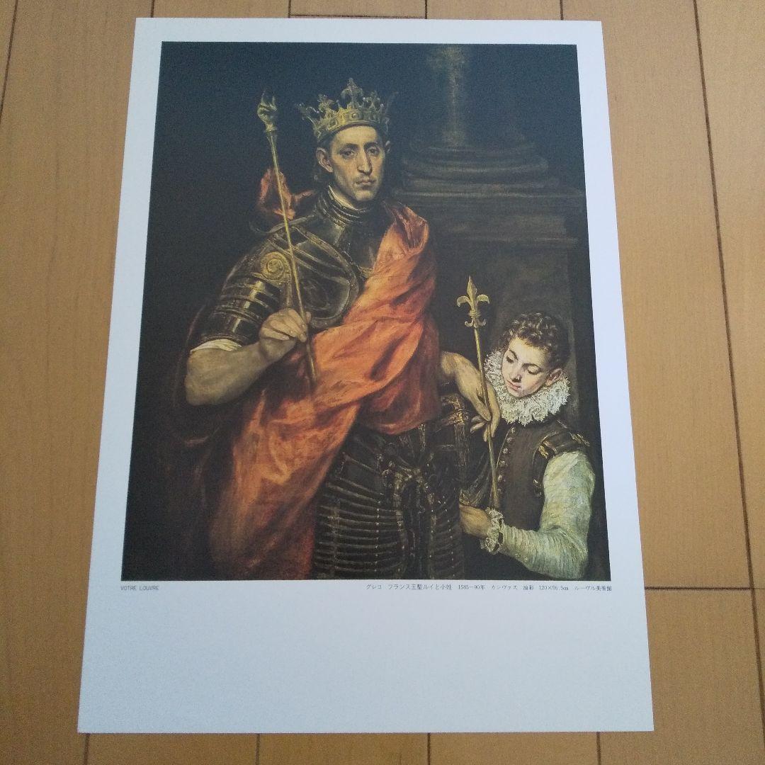 Votre Louvre(あなたのルーブル）朝日新聞画文集 - メルカリ