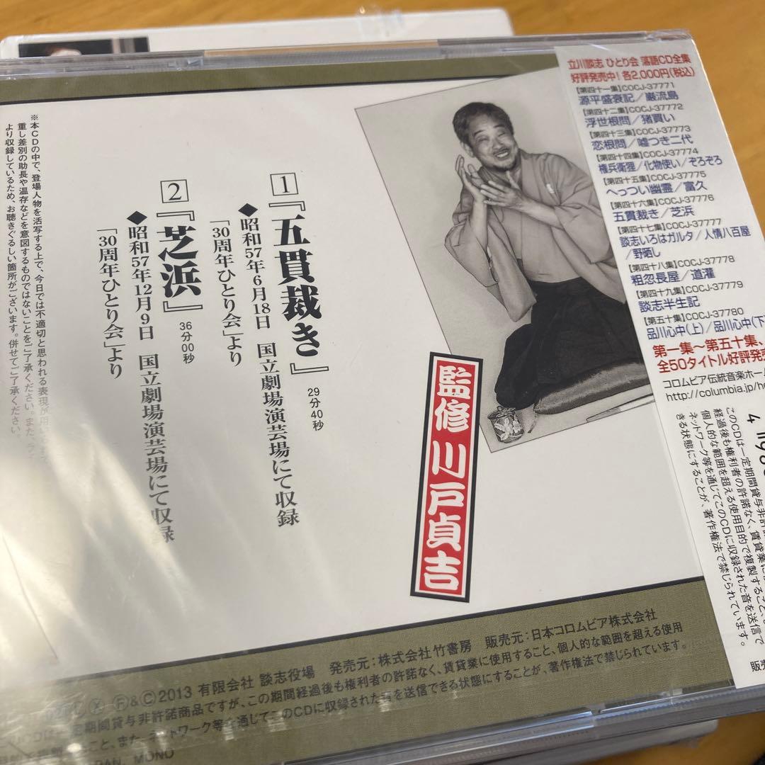 セット販売☆点！笑う超人 立川談志×太田光 - メルカリ
