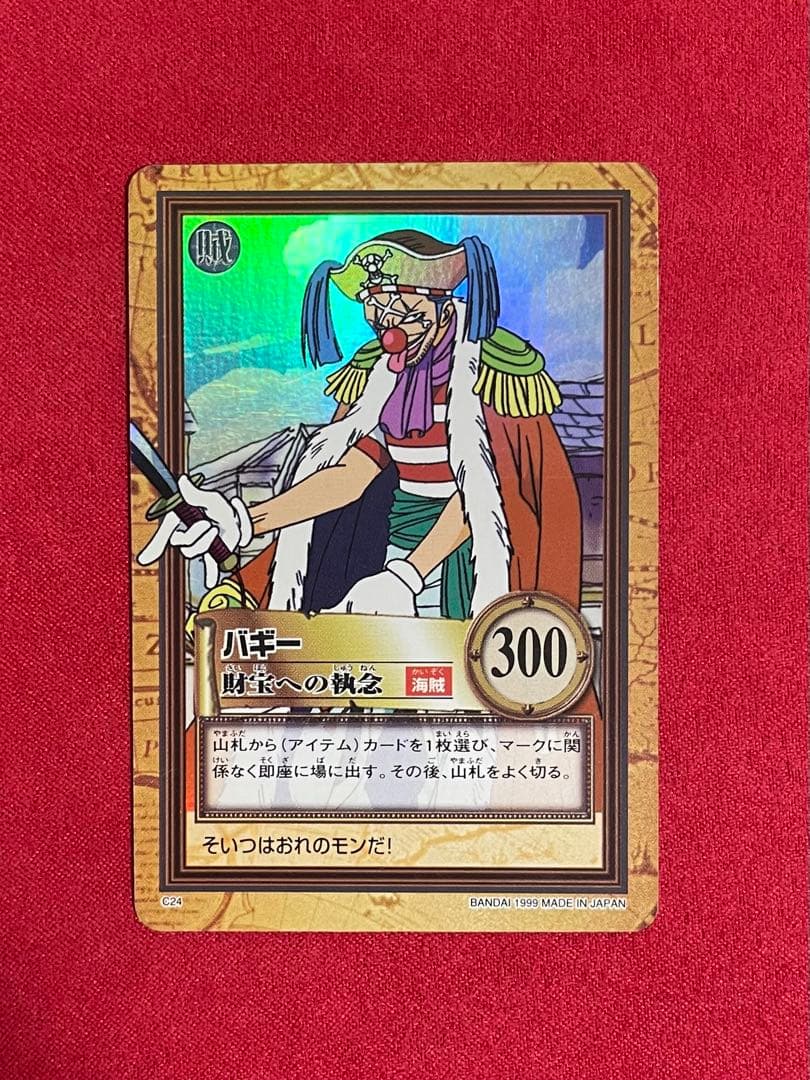 T*K様 【バギー】 ワンピース カードダス ハイパーバトル C24 旧カード