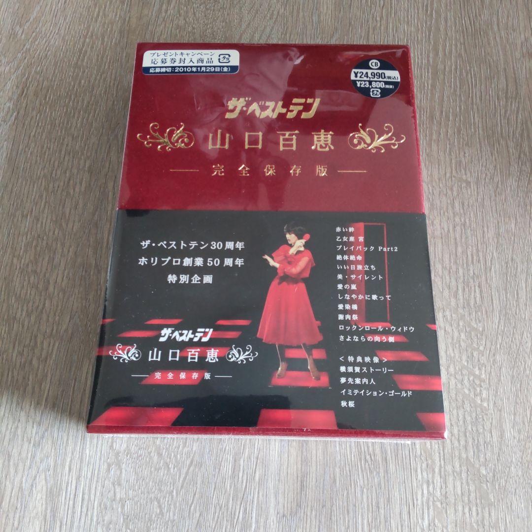 未開封 山口百恵/ザ・ベストテン 山口百恵 完全保存版 DVD-BOX〈5枚組〉 USED品/中古品) ザ・ベストテン 山口百恵 完全保存版 DVD BOX PR