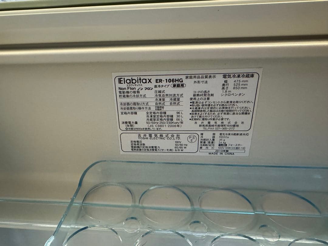 Elabitax 冷蔵庫 ER-106HG - メルカリ