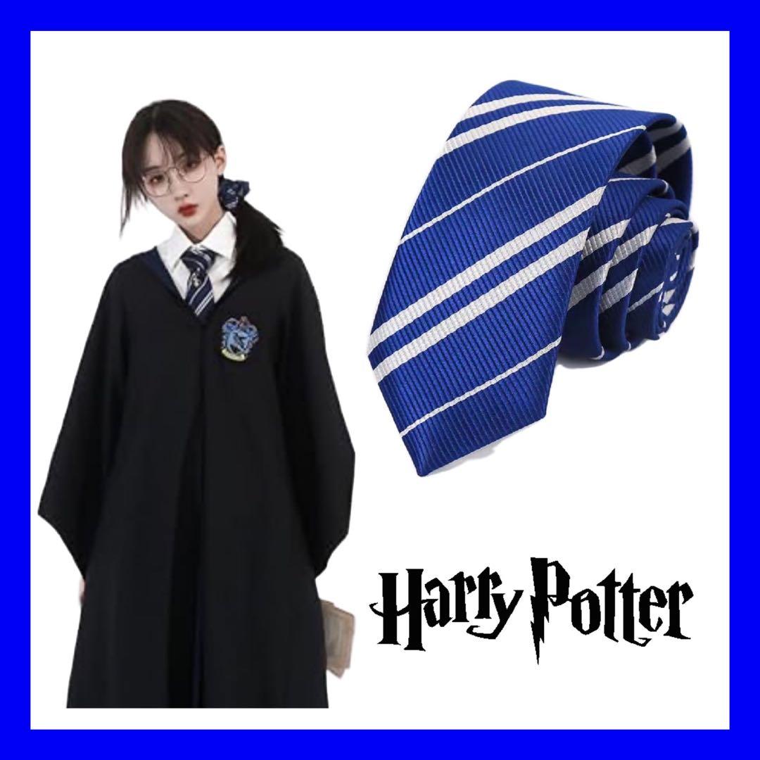 新品】ハリーポッター ネクタイ レイブンクロー 青 コスプレ USJ