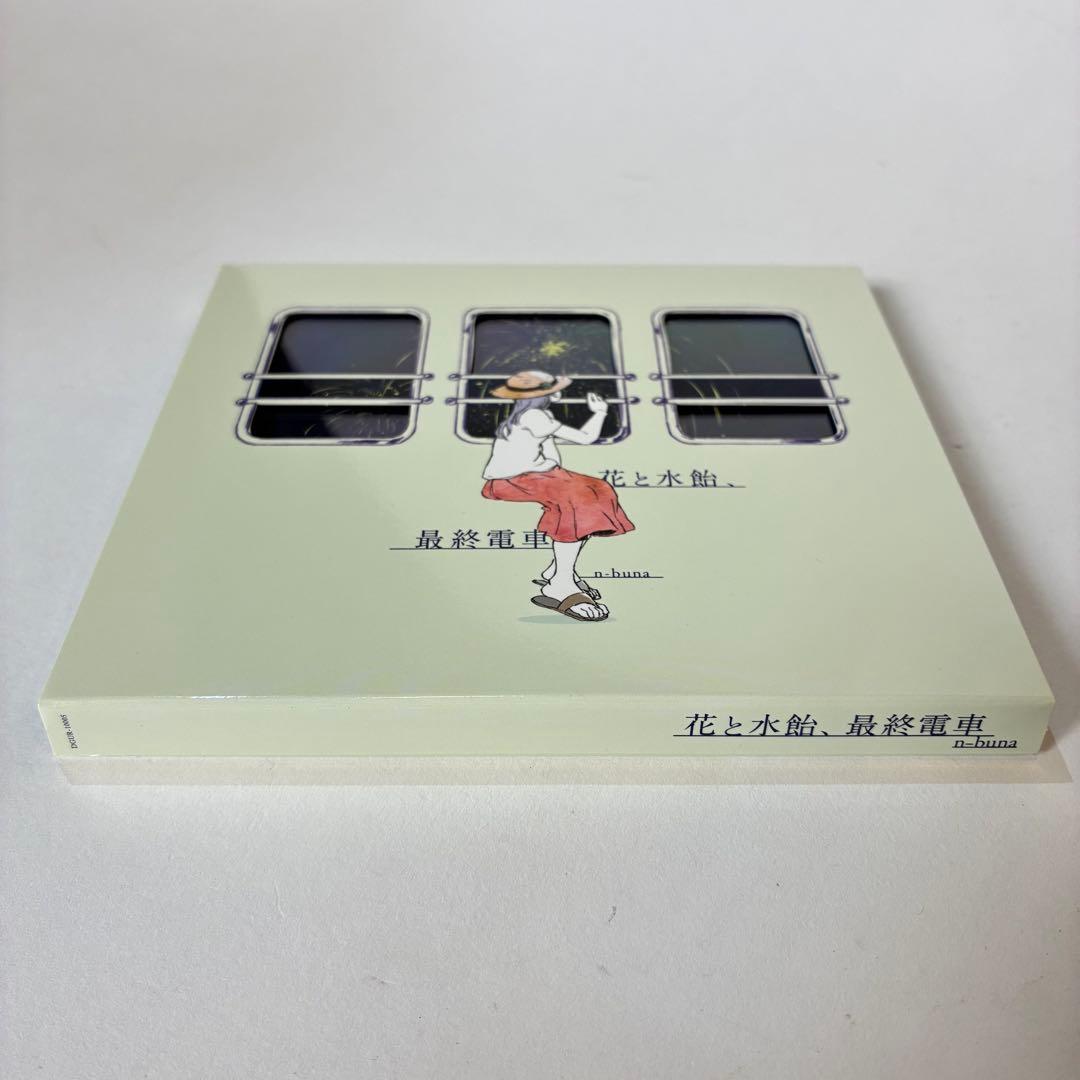 と*ー様 花と水飴、最終電車 初回限定盤 劇場愛歌 タワレコ特典 n-buna