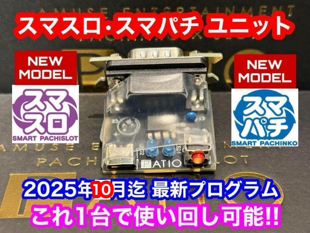 JADEX 公式アカウント 様 3台　スマスロユニット　　⭐️簡易型モデル⭐️ ジーグ合同会社 オフィシャルサイト | ZEEG LLC.