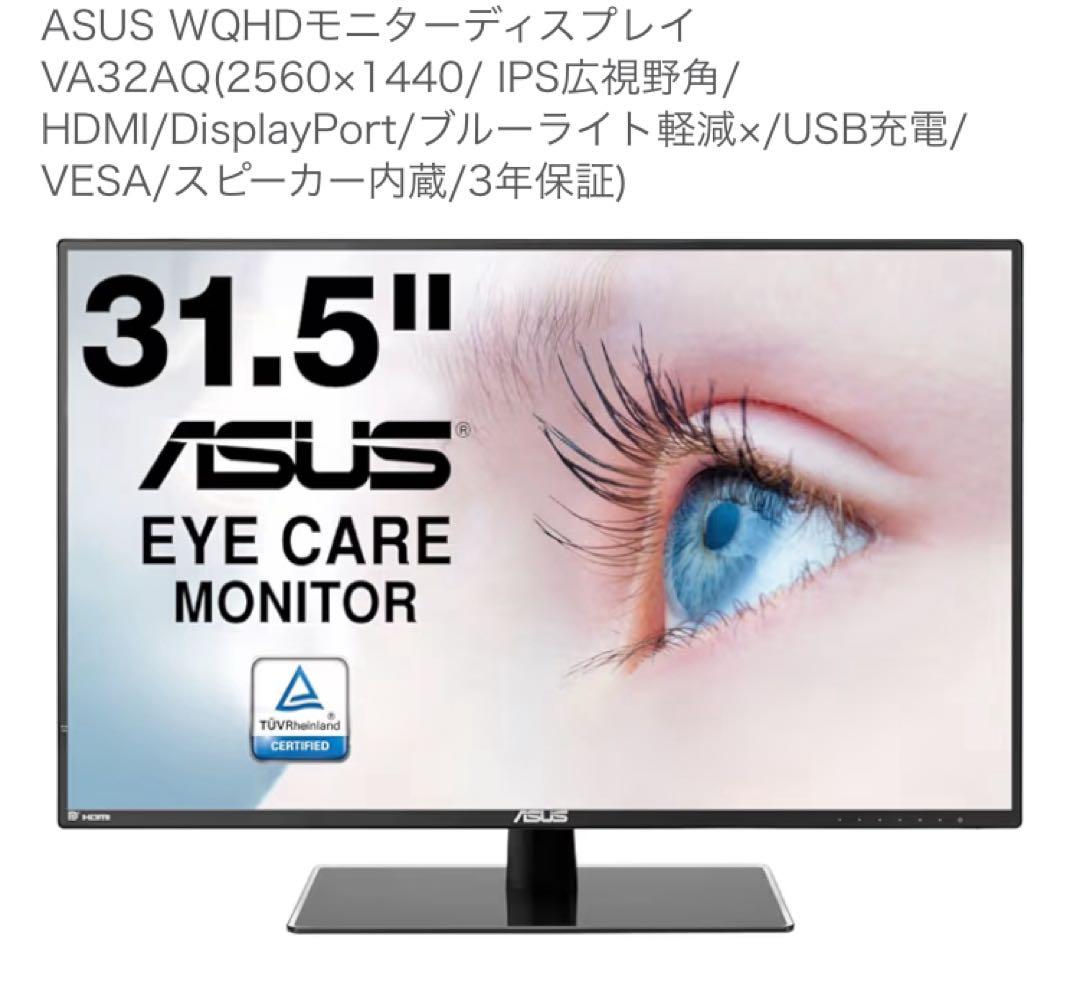 ASUS VA32AQ 31.5インチ ディスプレイ WQHD VA32AQ [31.5インチ ブラック]の製品画像 - 価格.com