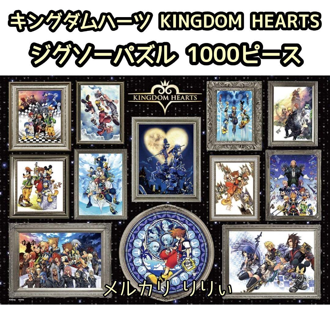 新品 キングダムハーツ KH パズル ジグソーパズル アート集 1000ピース