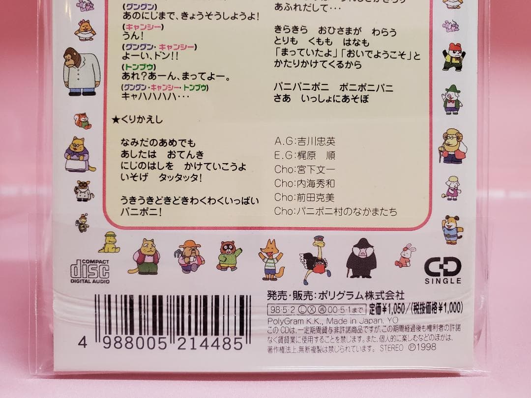 パニ・ポニ・パ！ かぜのパニポニ パニポニ NHK教育テレビ - メルカリ