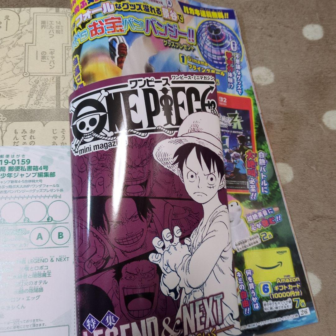 週間少年ジャンプ4·5合併号 2025年12月22日発売号ジャンプチケット