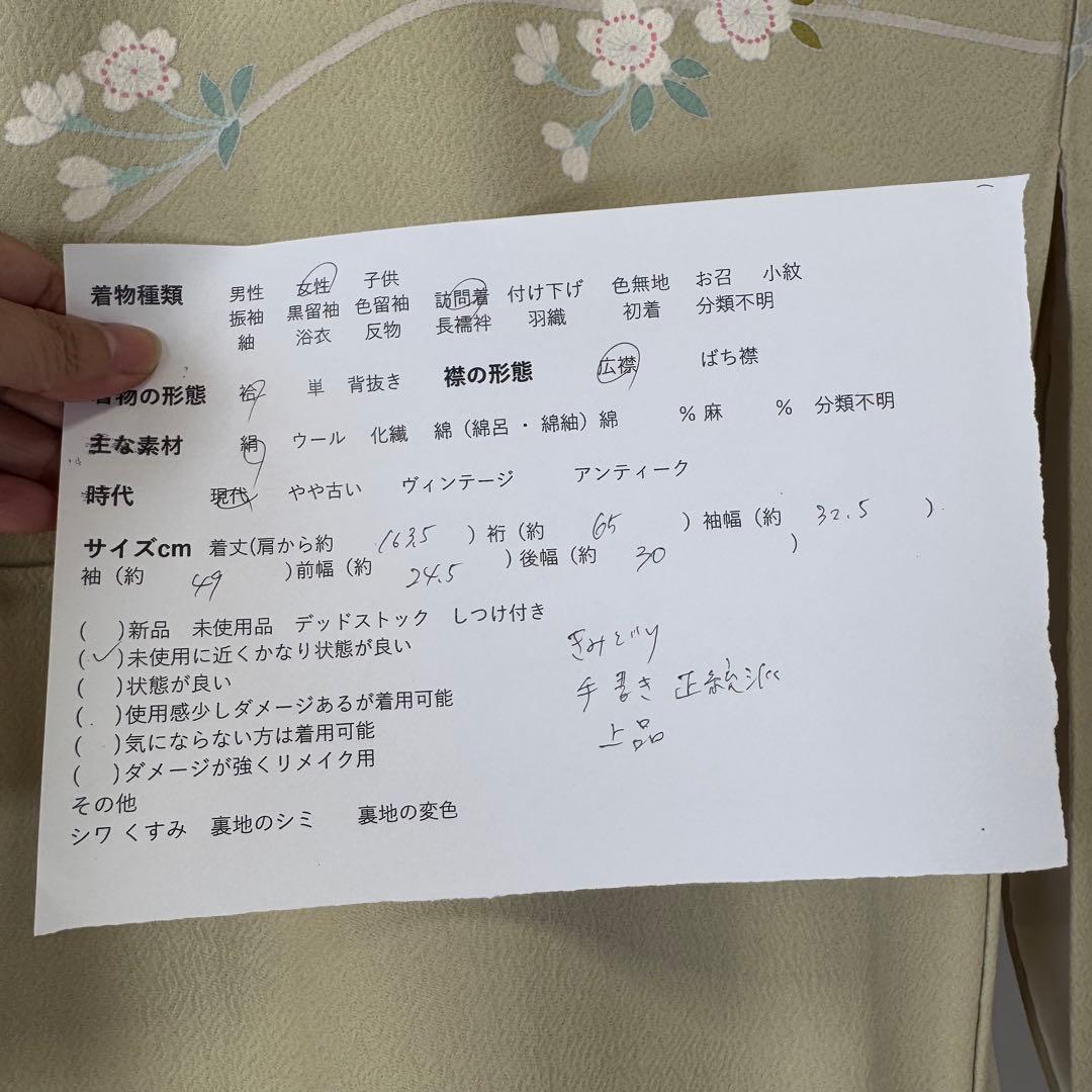 超美品 正絹 袷 現代 正統派 訪問着 着物 163 黄緑 鶯色 手書き 上品