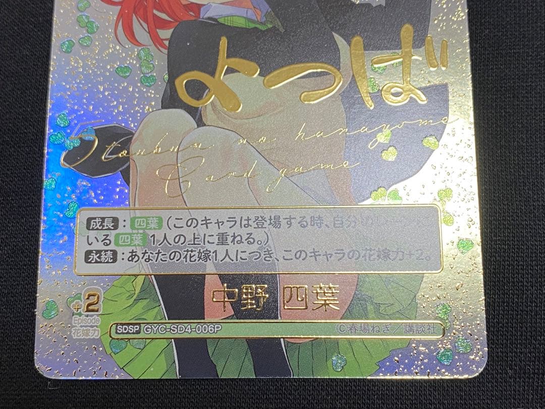 中野四葉 SDSP 五等分の花嫁 カードゲーム スタートデッキ サイン