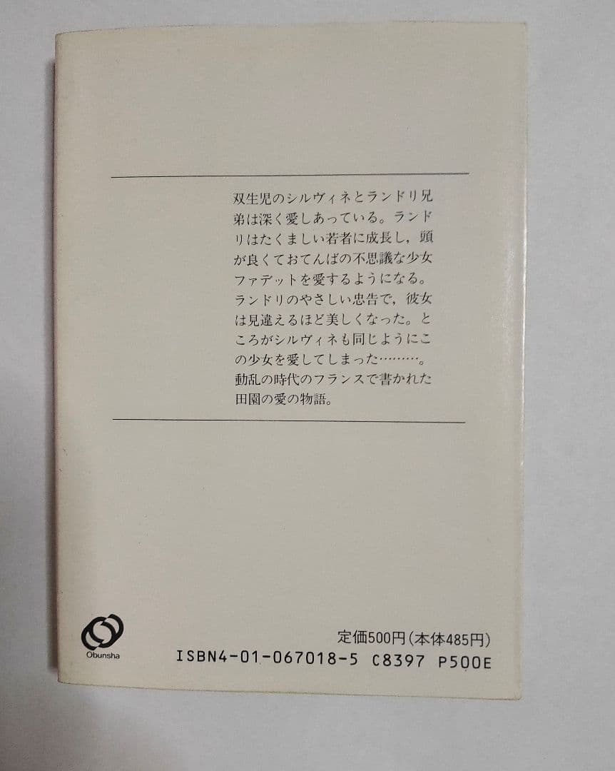 愛の妖精 ジョルジュ・サンド 必読名作シリ－ズ - メルカリ