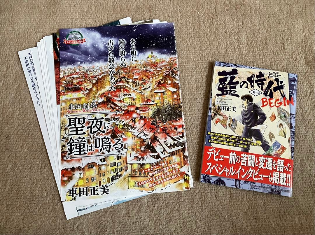 車田正美作品コミック86冊+α リングにかけろ、風魔の小次郎、B'tX